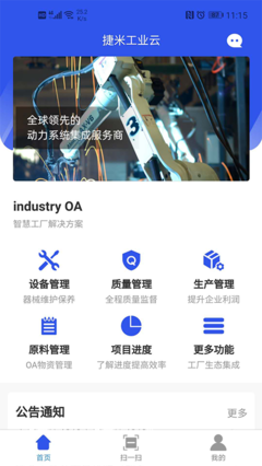 捷米工業(yè)云 計(jì)算機(jī)及辦公設(shè)備維修領(lǐng)域的智能革新