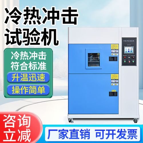 金河源高低溫冷熱沖擊試驗箱 濕熱交變沖擊老化試驗機的核心技術解析
