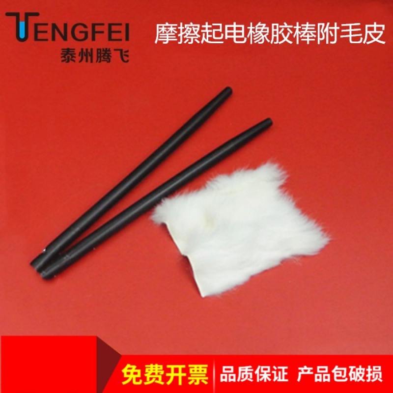 摩擦起電實驗 橡膠棒與毛皮的教學應用